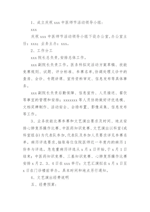 2022医师节趣味活动策划方案.docx