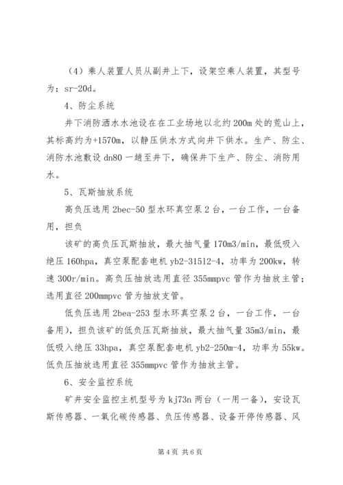 安全生产许可证汇报材料 (5).docx