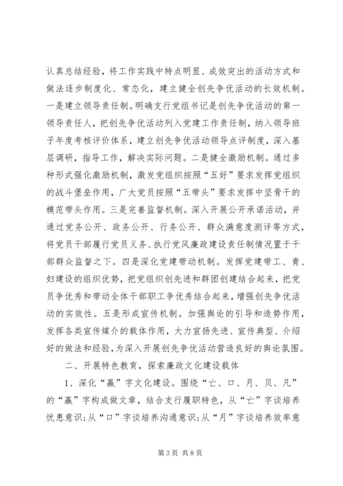 人民银行乡镇支行机关支部工作总结.docx