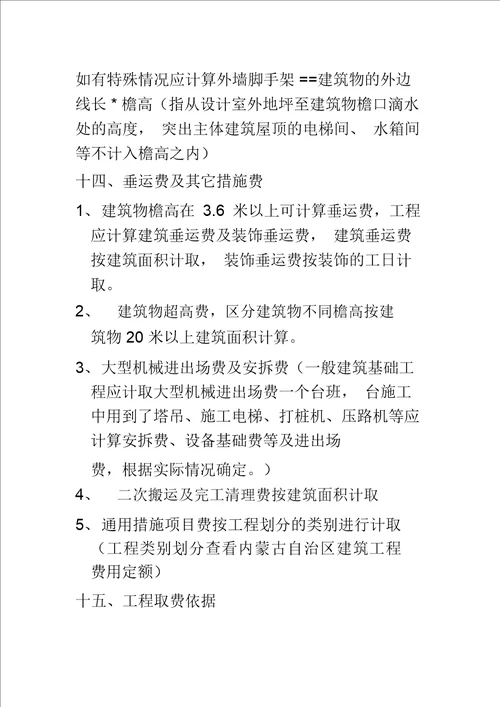 工程预算手算方法