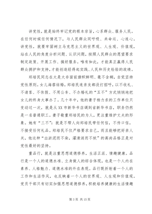 讲党性重品行作表率的重要性.docx