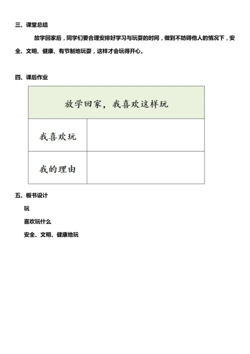 （核心素养目标）9.1 玩得真开心  第一课时  教案设计