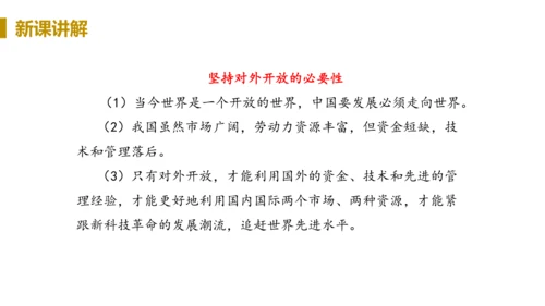 第一框  开放互动的世界