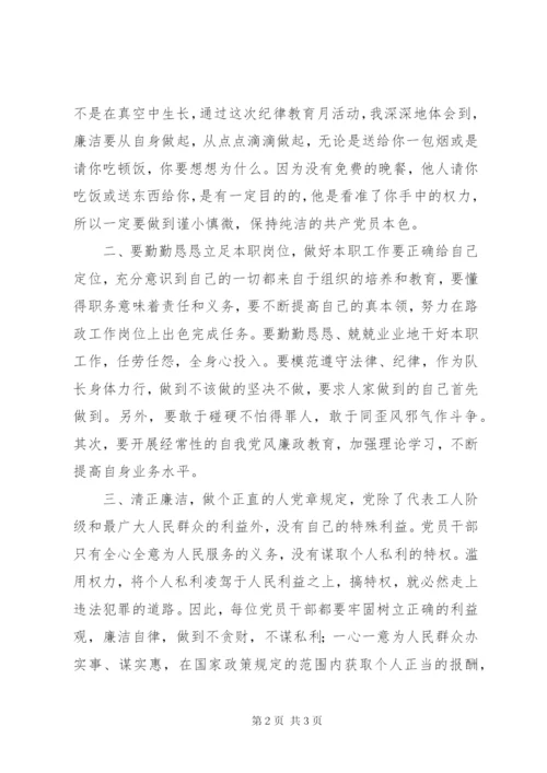 纪律教育月学习心得体会_1.docx