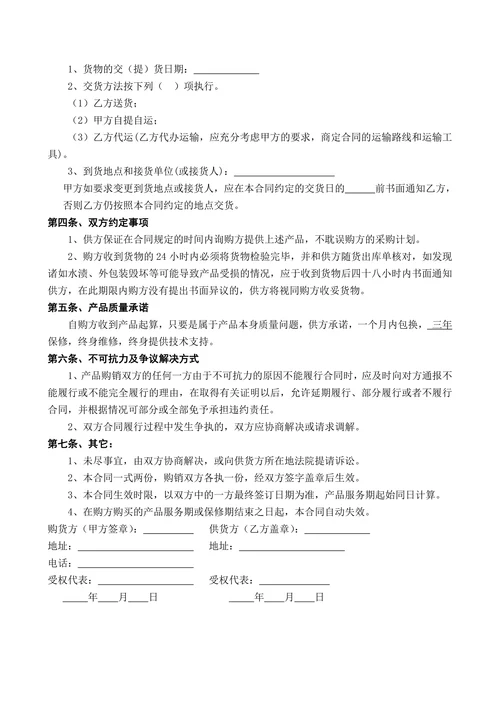 产品购销合同示范文本