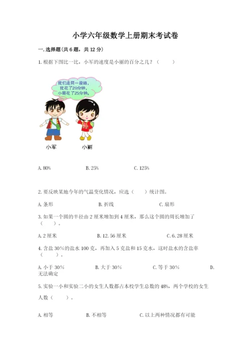 小学六年级数学上册期末考试卷及下载答案.docx