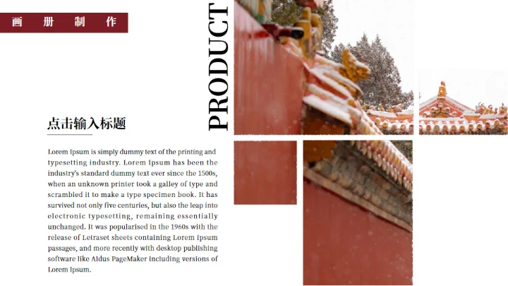 京城故宫冬季旅游画册通用PPT模板