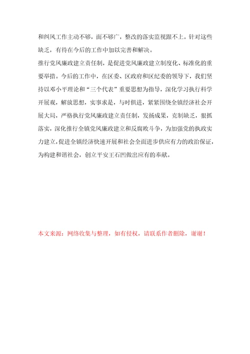 -镇党风廉政汇报