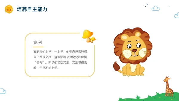 彩色水彩卡通幼儿园家长会PPT