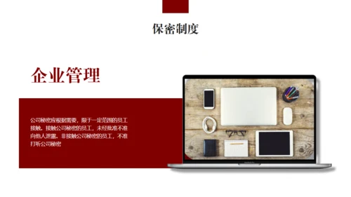 企业管理基础知识深红色通用PPT模板