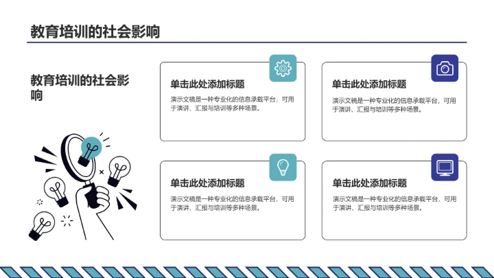 蓝色插画风教育培训PPT