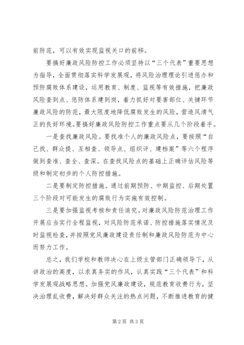 学习廉政风险防控心得体会 (3).docx