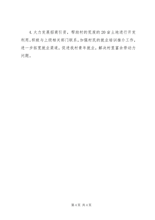 村镇至工作计划.docx