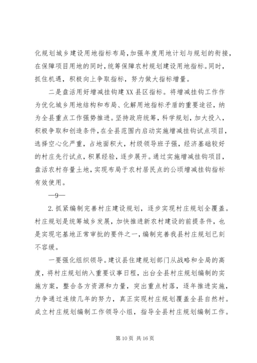 县农村住房建设管理调研报告.docx