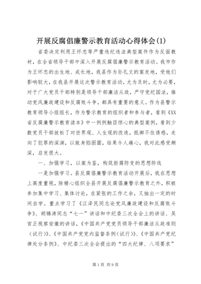 开展反腐倡廉警示教育活动心得体会(1).docx