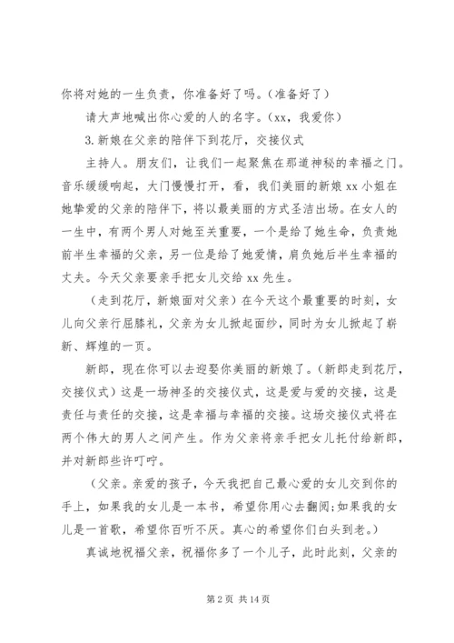 夏季结婚典礼主持词精选.docx