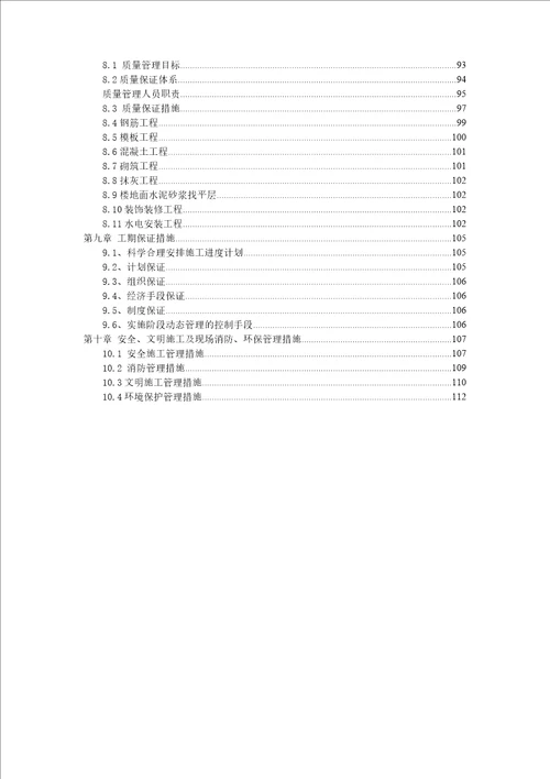 江滨路入口建筑施工组织设计