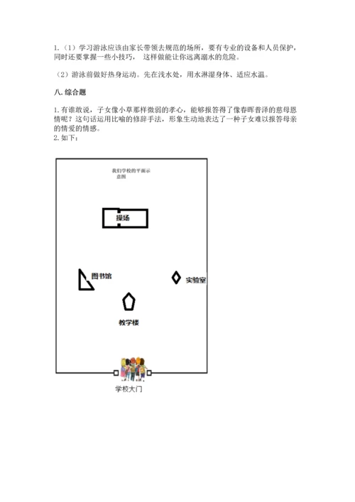 2022小学三年级上册道德与法治期末测试卷及参考答案（名师推荐）.docx