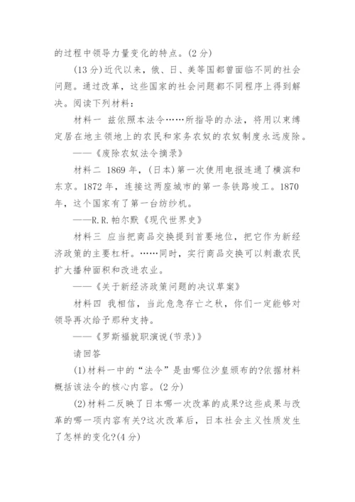 江苏南京市中考历史模拟考试试卷.docx