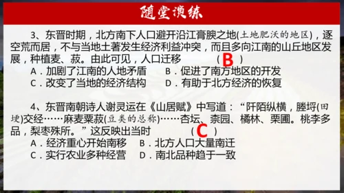 第18课 东晋南朝时期江南地区的开发  课件