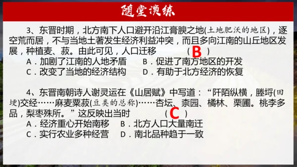 第18课 东晋南朝时期江南地区的开发  课件