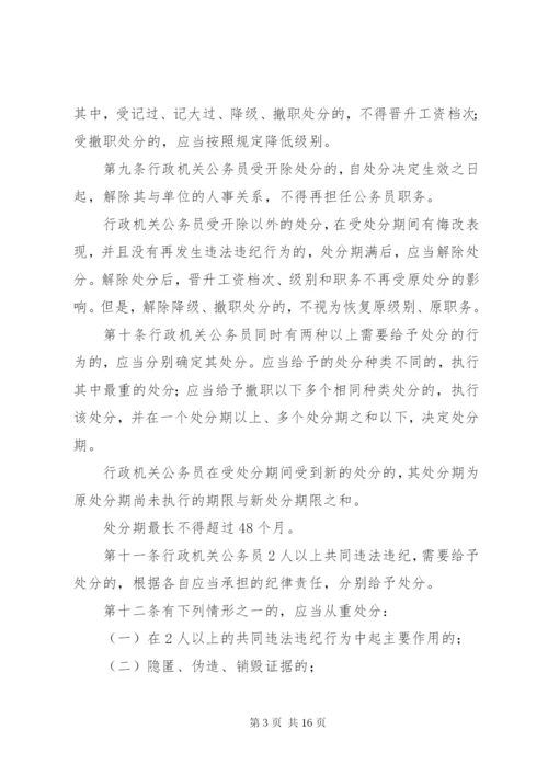 行政公务员处分条例.docx