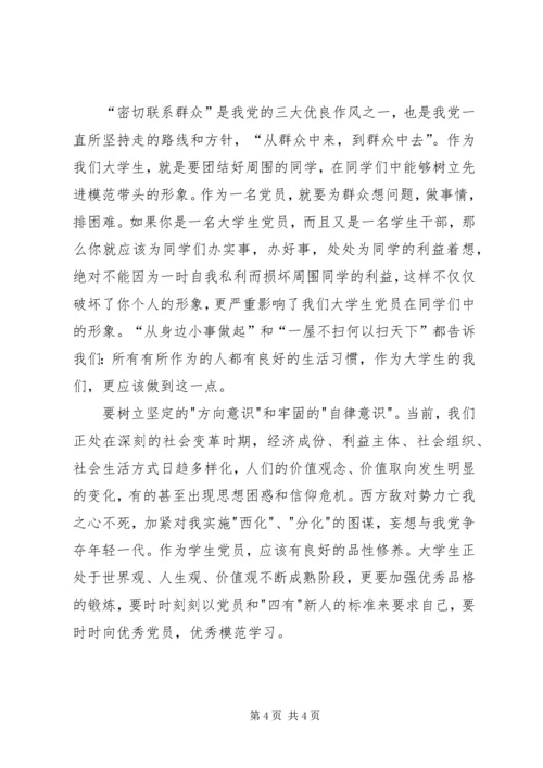 浅谈支部如何发挥党员的先锋模范作用 (5).docx