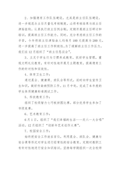 小学副校长工作总结_3.docx