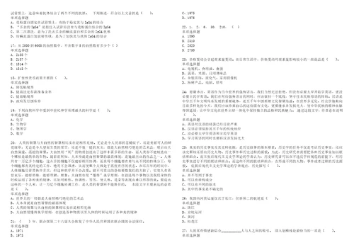 汉寿事业单位招聘2022年考试模拟试题及答案解析5套4