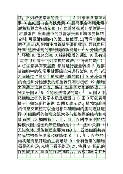 20182019高一生物上学期期中联考试题带答案湖南醴陵二中醴陵四中.docx