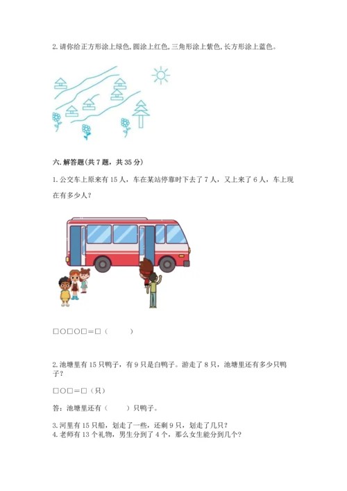 人教版一年级下册数学期中测试卷【各地真题】.docx