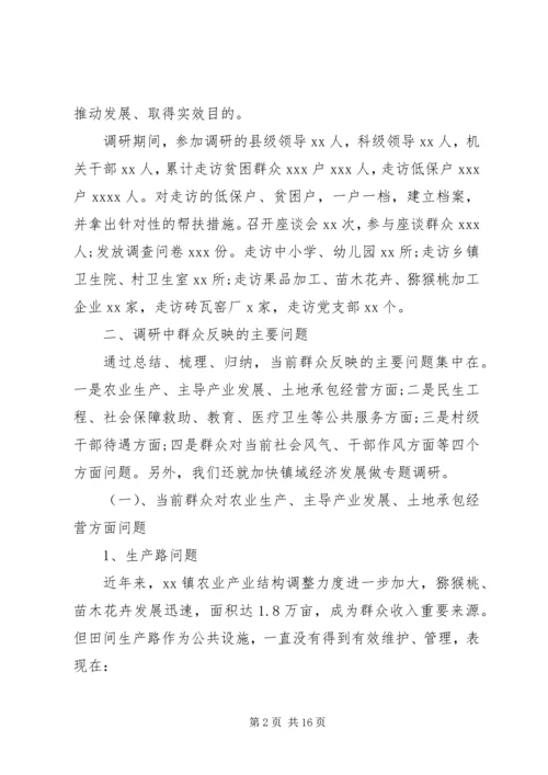 党的群众路线专题报告.docx