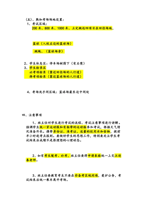 南峰学校体育中考送考方案.docx