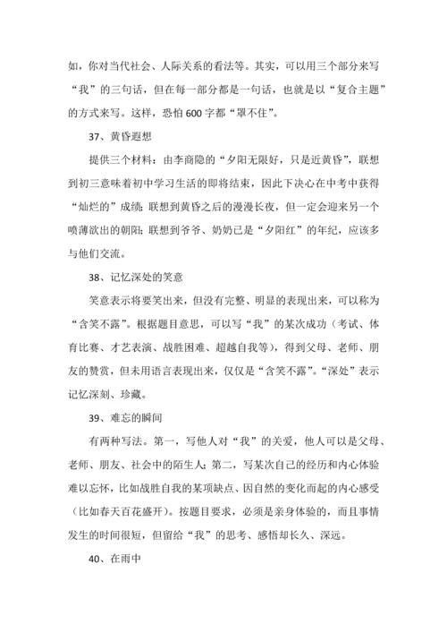 初中语文作文审题立意100例，超实用的写作技巧点拨.docx