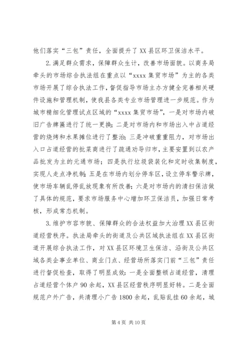 城市管理工作调研报告 (3).docx