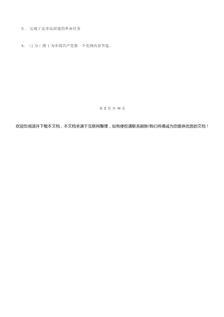 2021-2022年中考历史试卷(II )卷070704.docx