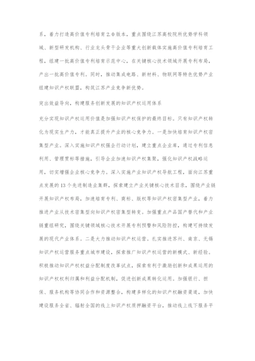 加强知识产权保护激发创新发展活力.docx