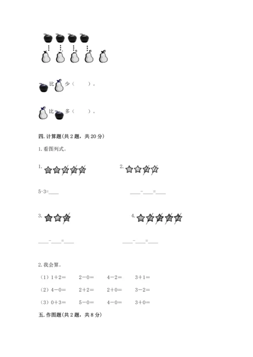 小学一年级上册数学期中测试卷精品（达标题）.docx