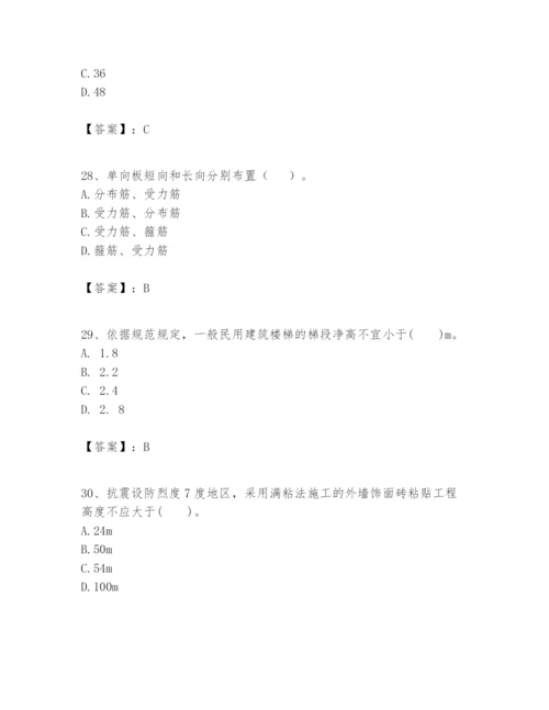 2024年一级建造师之一建建筑工程实务题库含答案【最新】.docx