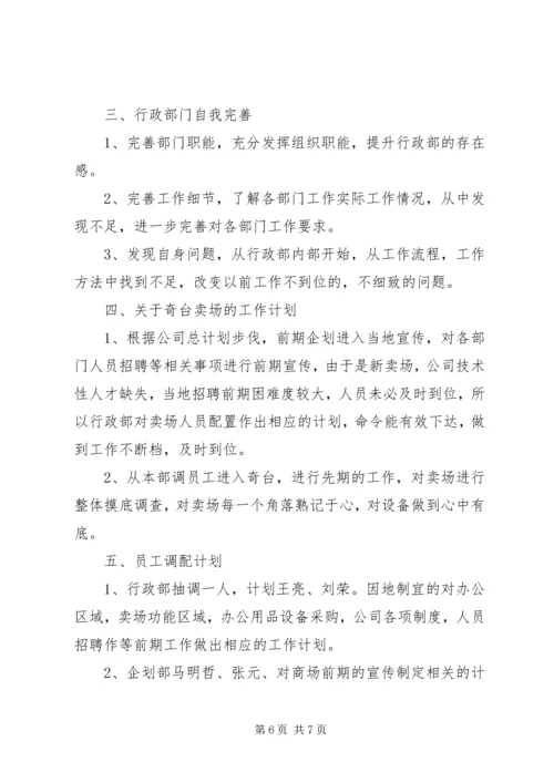 篇一：人力资源专员工作计划.docx