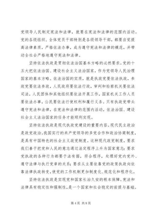 党治国理政的重大原则.docx