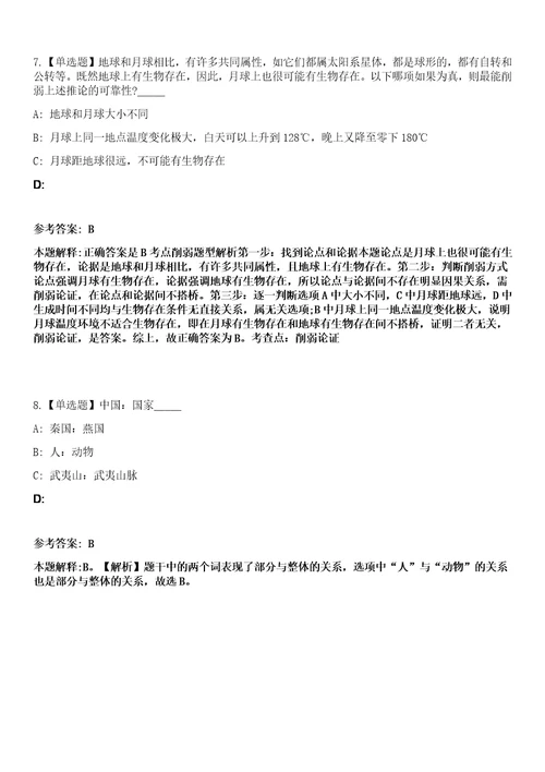 2023年01月国家海洋中心度公开招考应届毕业生笔试参考题库答案详解