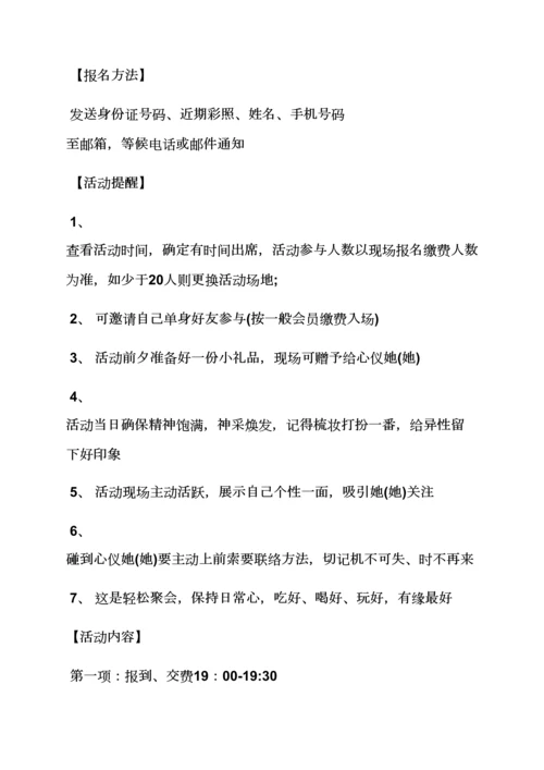 宝马情人节专业策划专项方案.docx