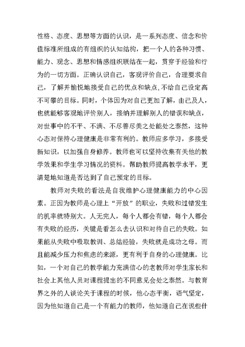 关于新教师岗前培训心得体会