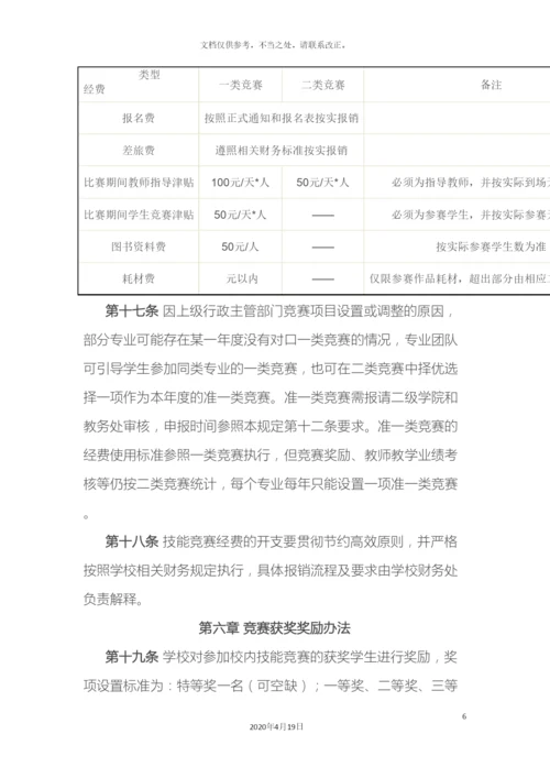 技能竞赛管理办法.docx