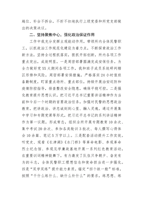 【政法队伍】派出所党支部书记2022年度抓基层党建述职报告.docx