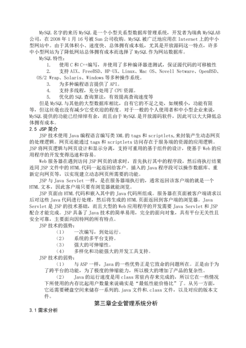 中小型商业企业管理系统毕业设计.docx