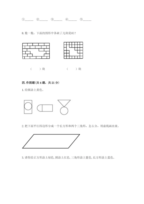 西师大版一年级下册数学第三单元 认识图形 测试卷（完整版）.docx