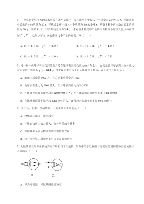 滚动提升练习四川师范大学附属第一实验中学物理八年级下册期末考试同步练习试题（含答案解析）.docx