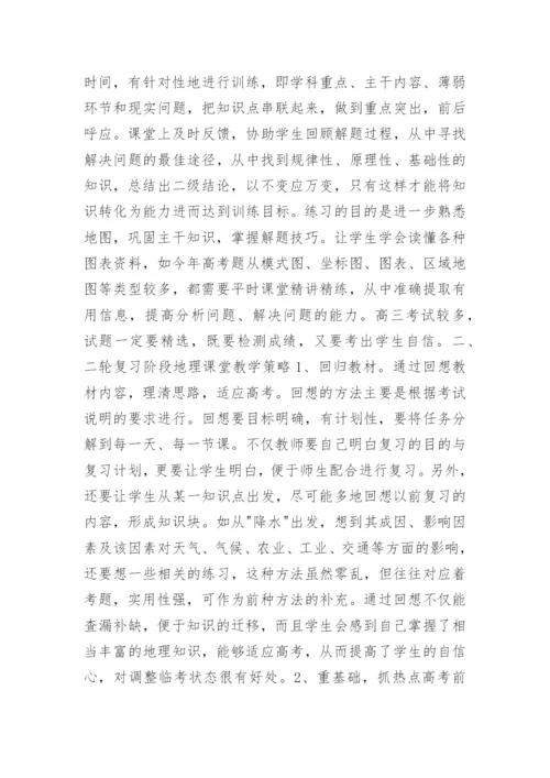 高三地理教学总结与反思.docx